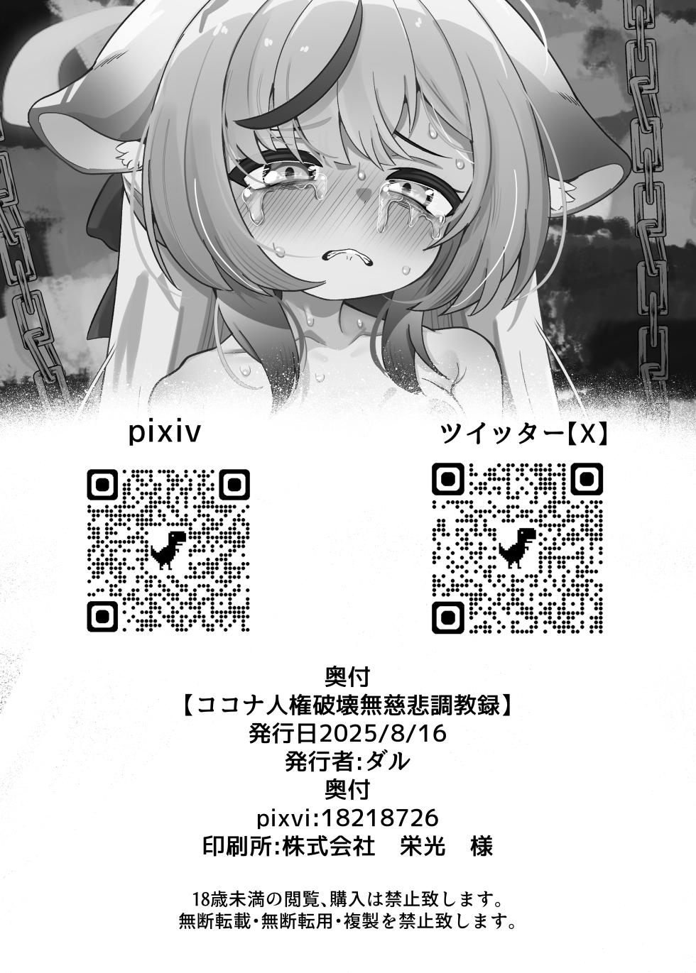 [Dull Zodesadehai (Dull)] Kokona Jinken Hakai Mujihi Choukyouroku | 心奈的人权破坏无慈悲调教录 (Blue Archive) [Chinese] [白杨汉化组] [Digital] - Page 28