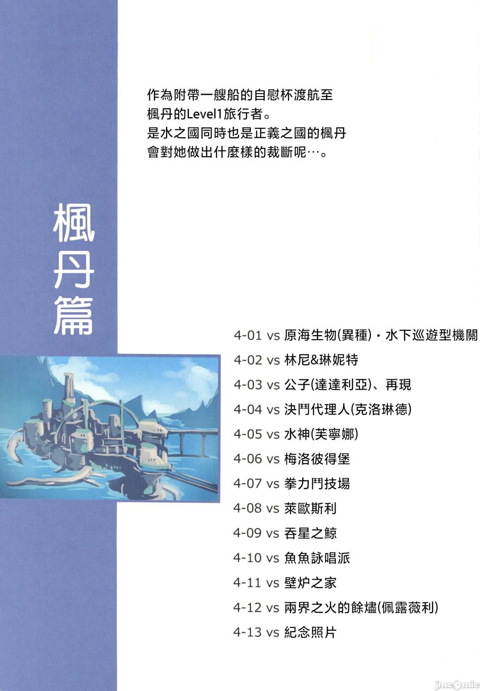 [Panda no Kanzume (KA-9)] Tabibito Haibokuki Ver4.0 Fontaine Hen (Genshin Impact) [Chinese] [禁漫漢化組] - Page 2