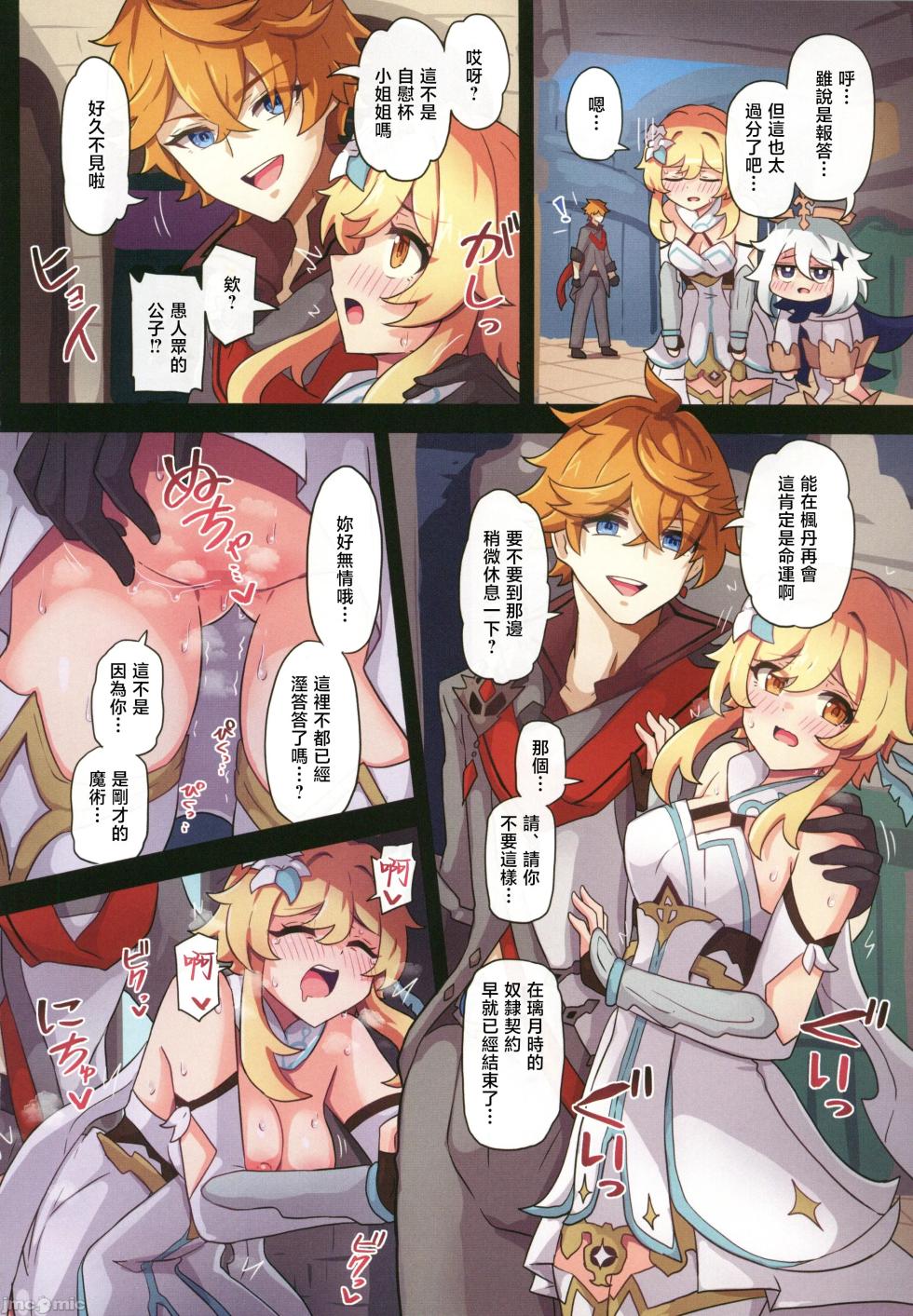 [Panda no Kanzume (KA-9)] Tabibito Haibokuki Ver4.0 Fontaine Hen (Genshin Impact) [Chinese] [禁漫漢化組] - Page 7