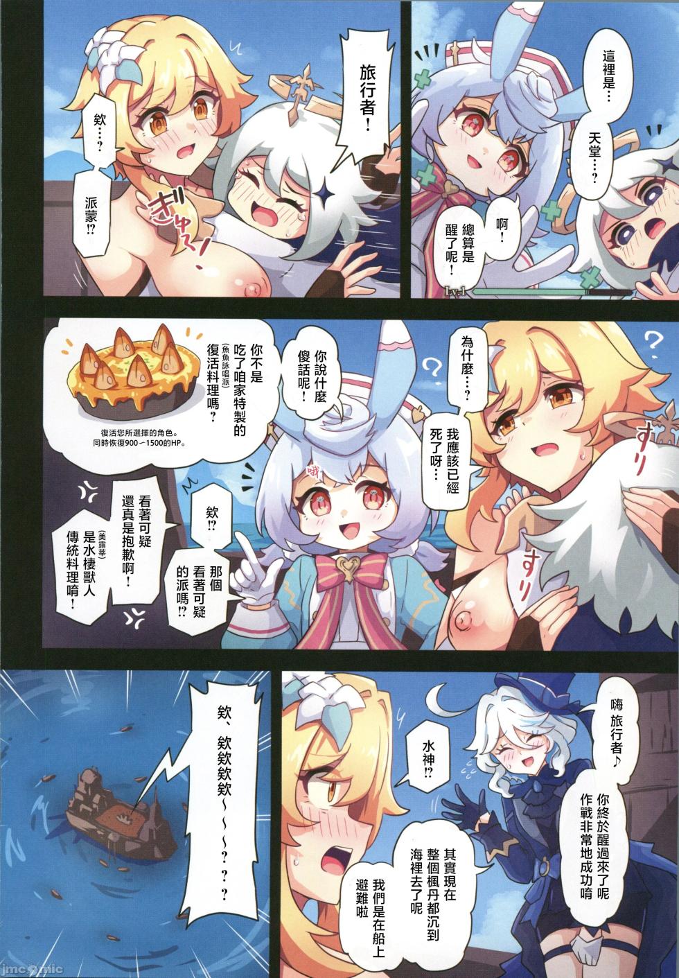 [Panda no Kanzume (KA-9)] Tabibito Haibokuki Ver4.0 Fontaine Hen (Genshin Impact) [Chinese] [禁漫漢化組] - Page 25