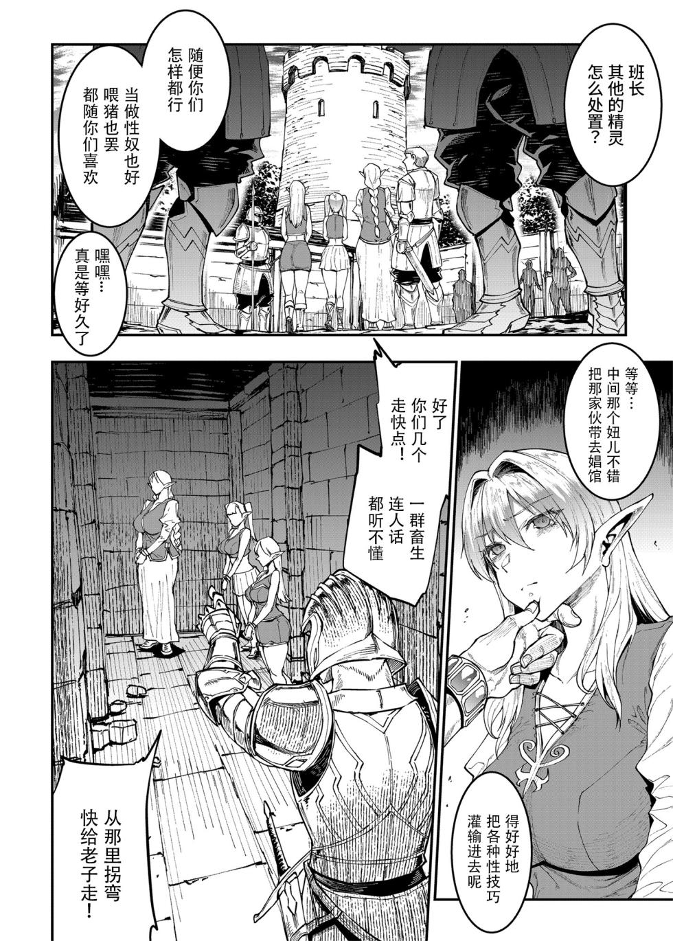 [ERECT TOUCH (Erect Sawaru)] ELVEN BIRTH | 精灵的诞生 [Chinese] [爲妳寛依个人汉化] [Digital] - Page 13
