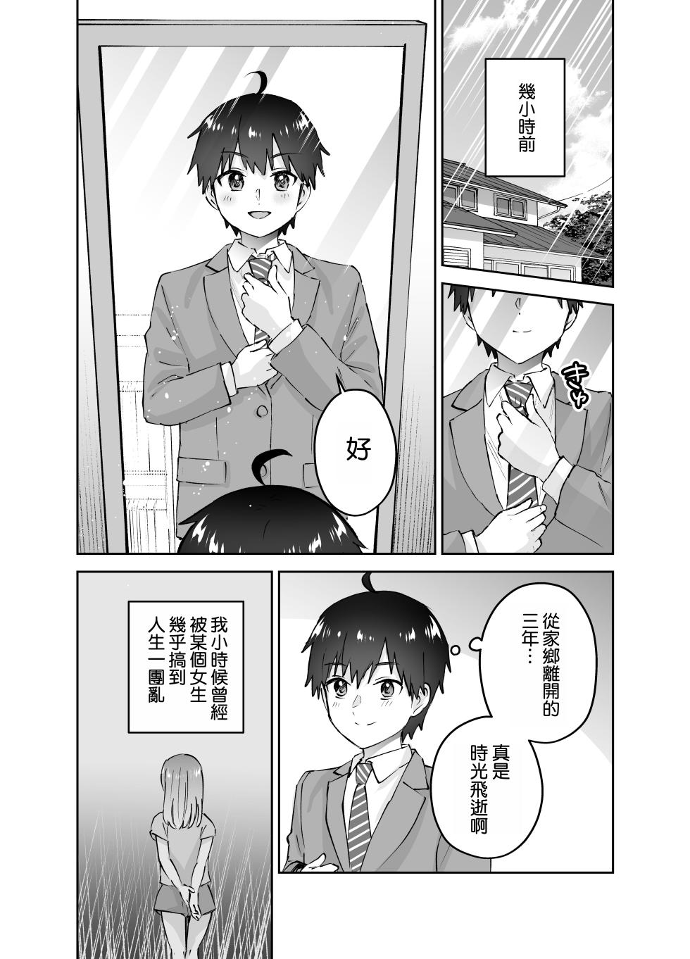 [Hanamaru Suke-san (Nuki Uron)] Jimoto no Dekai Gal [Chinese] [空気系☆漢化] - Page 5