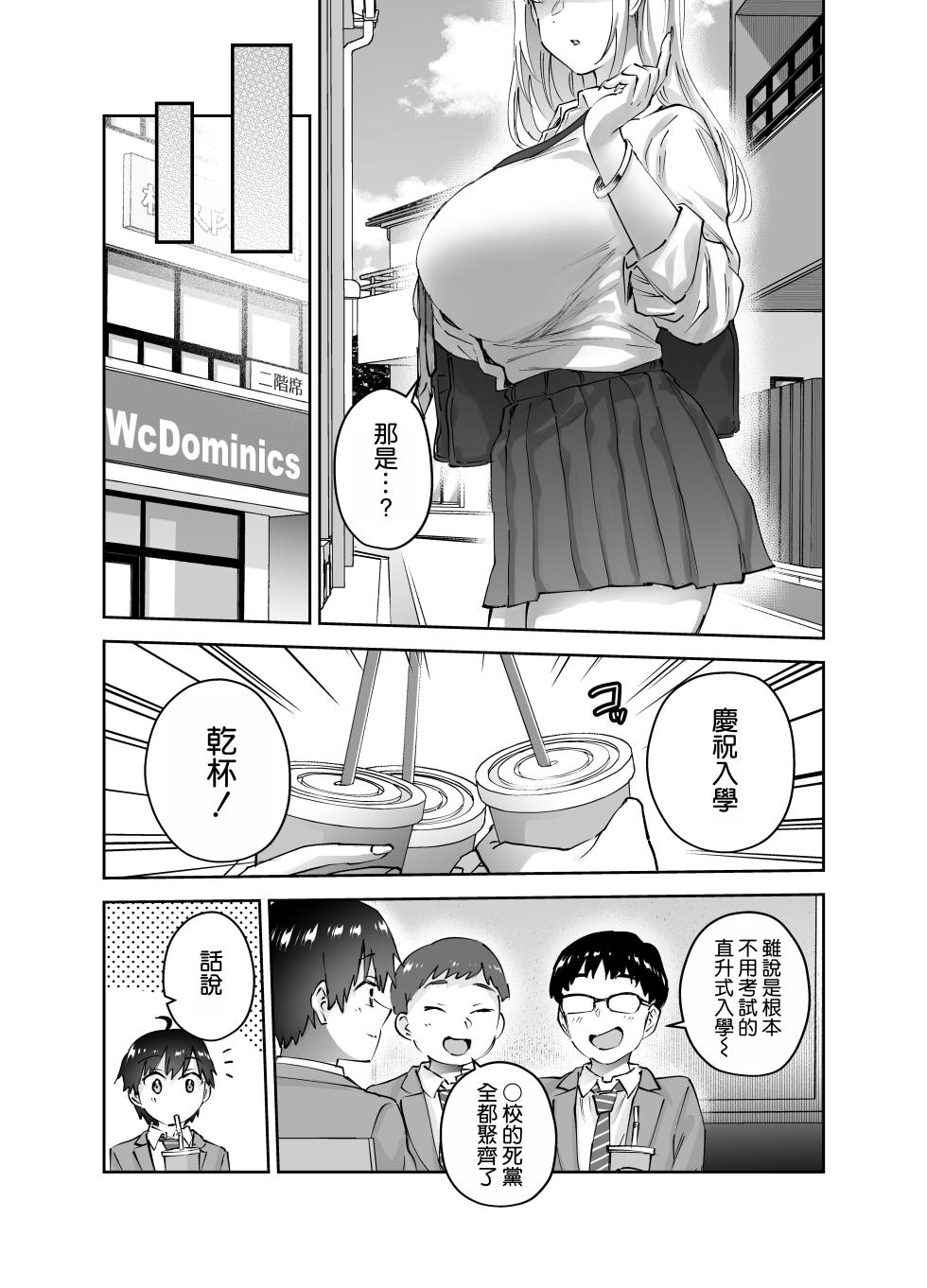 [Hanamaru Suke-san (Nuki Uron)] Jimoto no Dekai Gal [Chinese] [空気系☆漢化] - Page 7