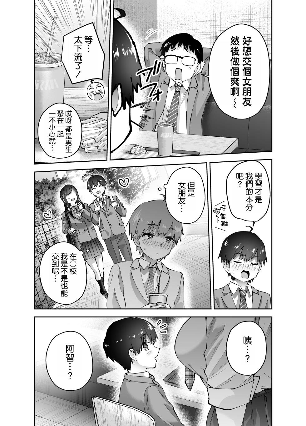 [Hanamaru Suke-san (Nuki Uron)] Jimoto no Dekai Gal [Chinese] [空気系☆漢化] - Page 8