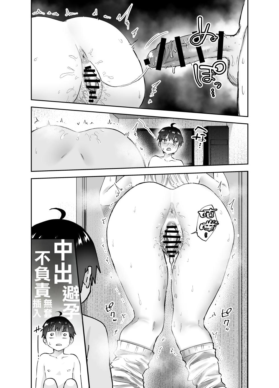 [Hanamaru Suke-san (Nuki Uron)] Jimoto no Dekai Gal [Chinese] [空気系☆漢化] - Page 34