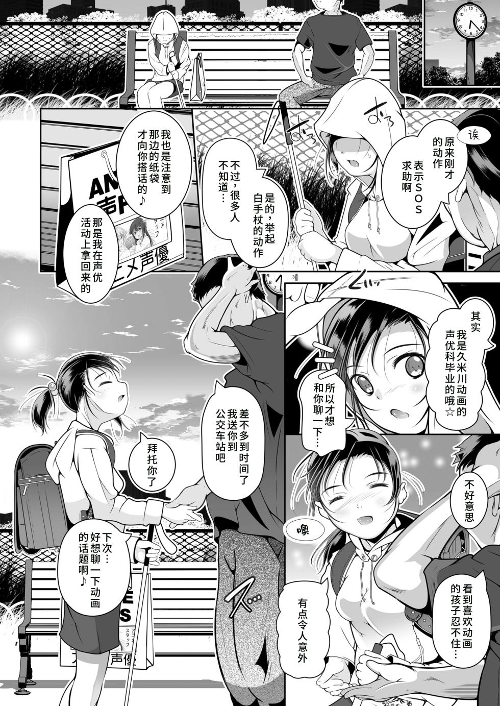 [Fuyutugu] Meshiihime no Kodoku (COMIC LOE VOL.13 noir 2) [Chinese] - Page 2