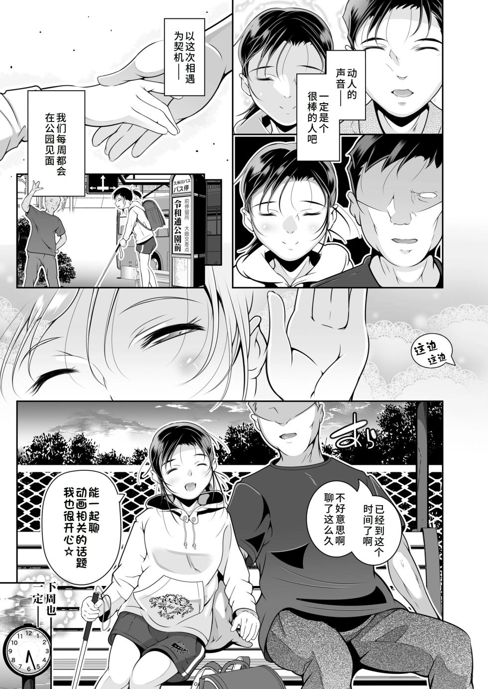 [Fuyutugu] Meshiihime no Kodoku (COMIC LOE VOL.13 noir 2) [Chinese] - Page 3