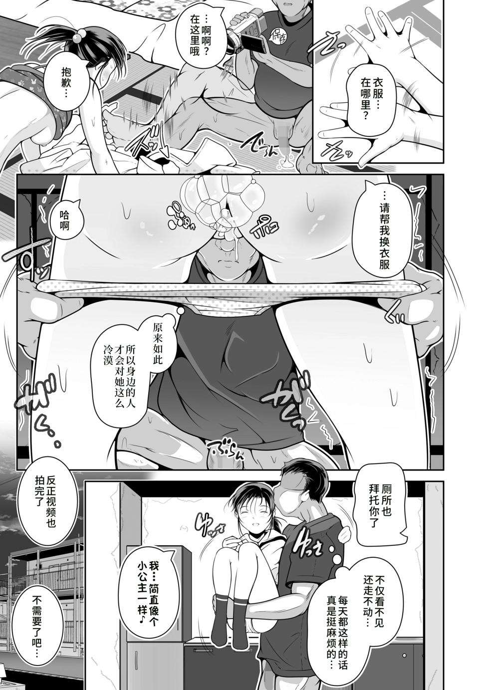 [Fuyutugu] Meshiihime no Kodoku (COMIC LOE VOL.13 noir 2) [Chinese] - Page 21