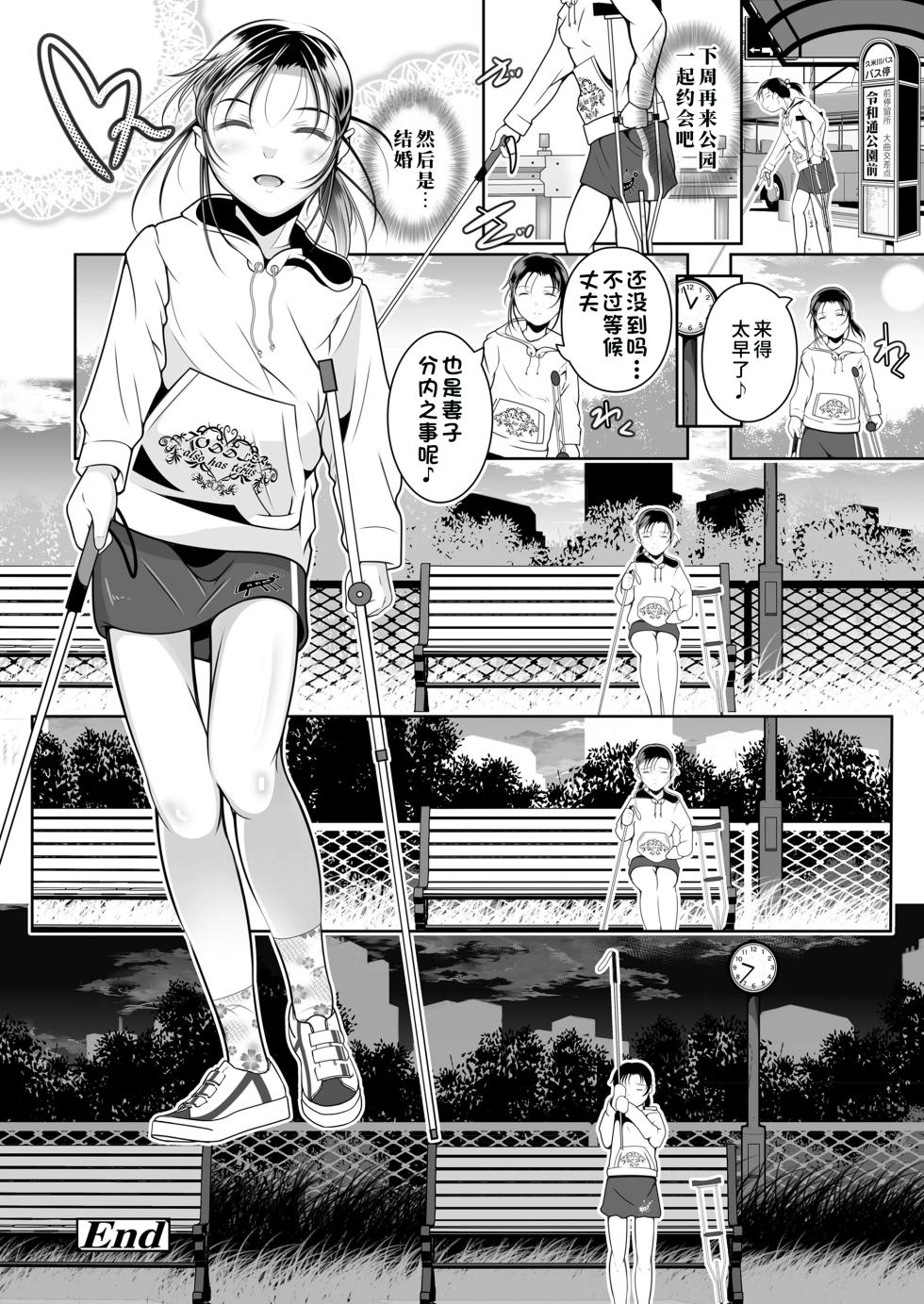 [Fuyutugu] Meshiihime no Kodoku (COMIC LOE VOL.13 noir 2) [Chinese] - Page 22
