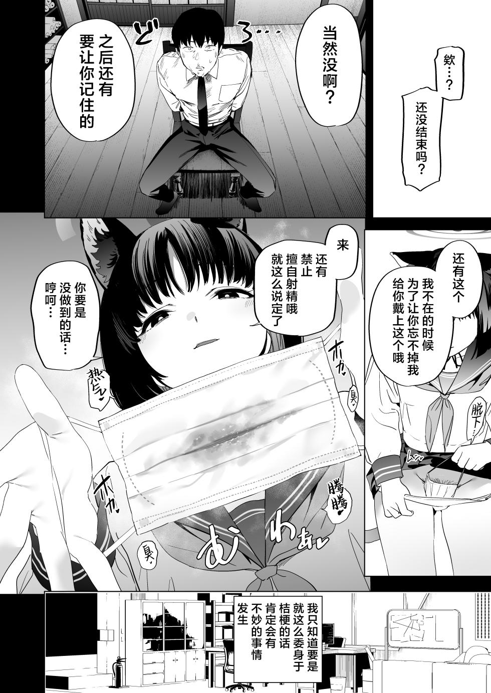 [Camrism (Kito Sakeru)] Kikyou no Numarase Shasei Kanrijutsu (Blue Archive) [Chinese] [葱鱼个人汉化] [Digital] - Page 8