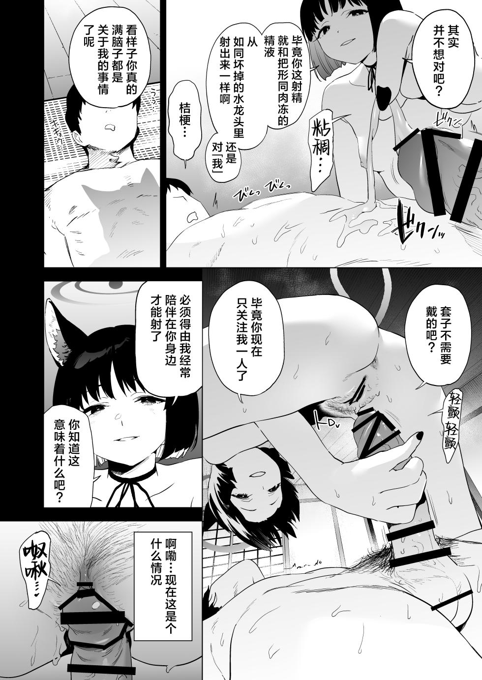 [Camrism (Kito Sakeru)] Kikyou no Numarase Shasei Kanrijutsu (Blue Archive) [Chinese] [葱鱼个人汉化] [Digital] - Page 22