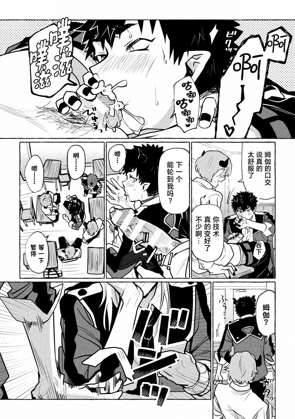 [Collapsar Estate (TANAKATAN)] Inma Gakuen no Ochikobore — case.1 Junjou Danshi no Shojo Soushitsu (shita) | 淫魔学园的废材吊车尾―case.1 纯情男生的破处堕落(下)  [Chinese] [妖玖汉化] [Digital] - Page 15