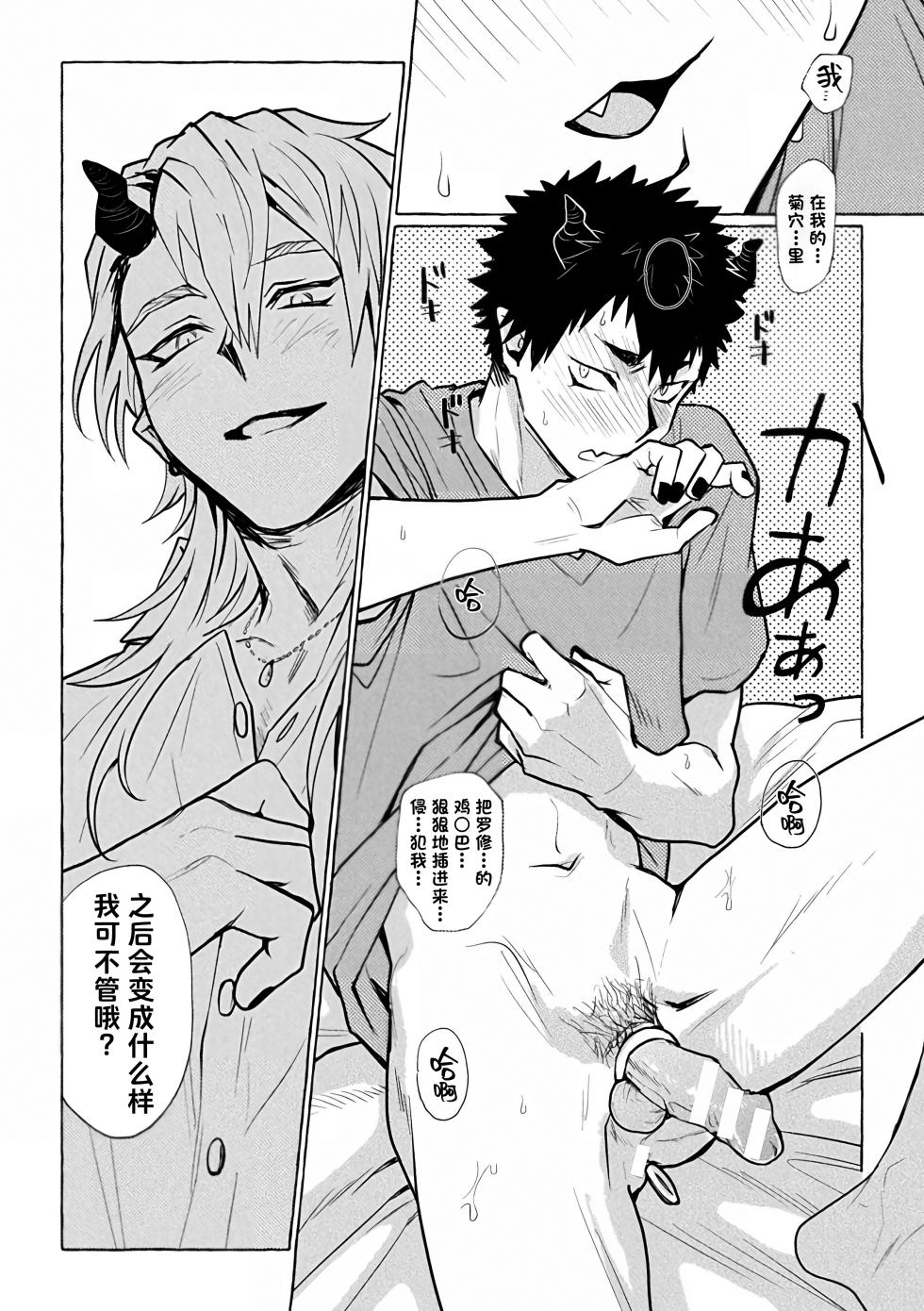 [Collapsar Estate (TANAKATAN)] Inma Gakuen no Ochikobore — case.1 Junjou Danshi no Shojo Soushitsu (shita) | 淫魔学园的废材吊车尾―case.1 纯情男生的破处堕落(下)  [Chinese] [妖玖汉化] [Digital] - Page 28