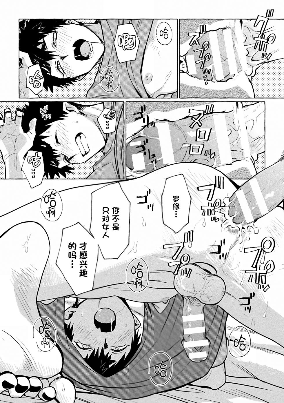 [Collapsar Estate (TANAKATAN)] Inma Gakuen no Ochikobore — case.1 Junjou Danshi no Shojo Soushitsu (shita) | 淫魔学园的废材吊车尾―case.1 纯情男生的破处堕落(下)  [Chinese] [妖玖汉化] [Digital] - Page 33