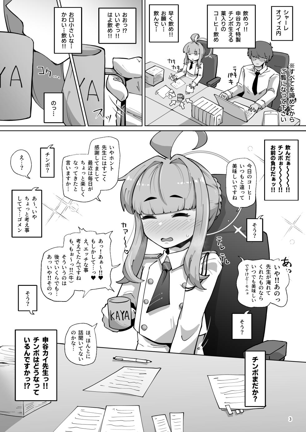 [Mentsukidou (Shimuro)] Kaya Chinpo - Kaya No Oh!Chimpo Is Good. ~Koumon Kussaku-bu Nantai-hen~ (Blue Archive) [Digital] - Page 2