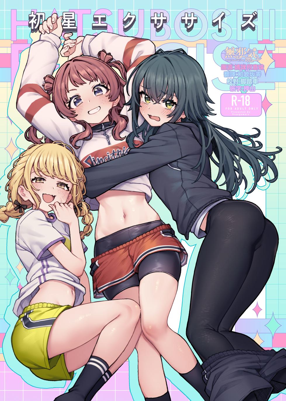 [OrangeMaru (JP06)] Hatsuboshi Exercise (Gakuen IDOLM@STER) [Chinese] [無邪気漢化組] [Digital] - Page 1