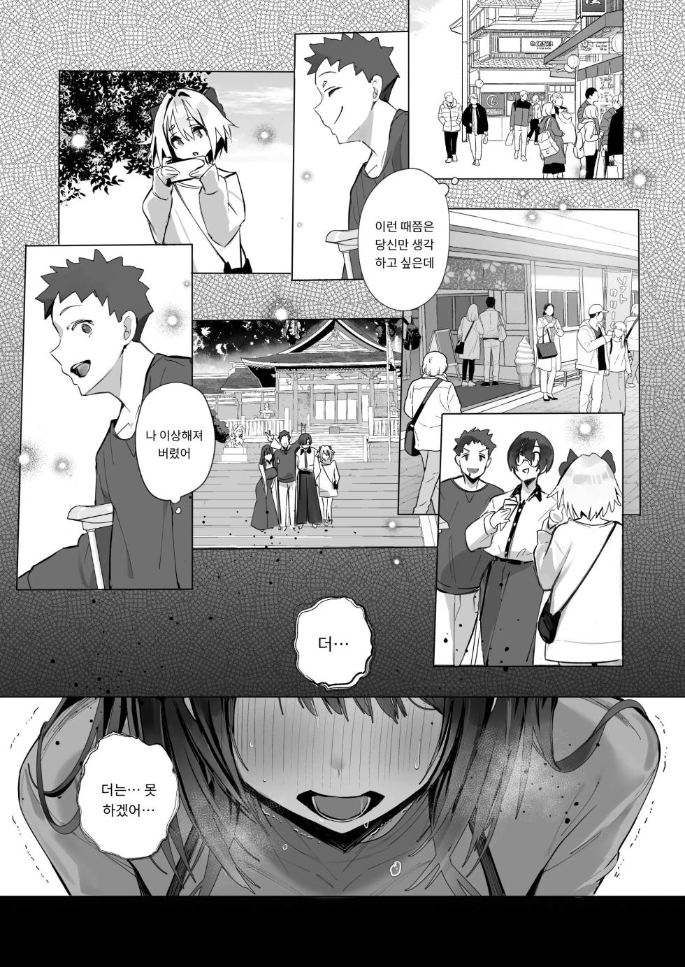 [Toran Porin Purin (Mappa Ninatta)] Ryousai-chan ~Yukemuri Hen~ Ge | 양처짱 하편 [Korean] [MTL] - Page 15