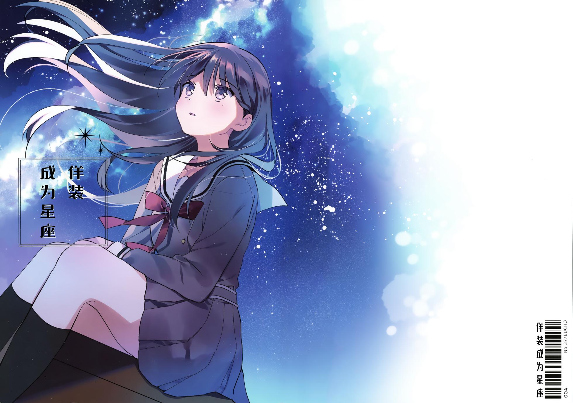 (C106) [No.37 (ぶちょ)] 佯装成为星座 (BanG Dream!) [中国翻訳] [猫岛汉化组] - Page 1