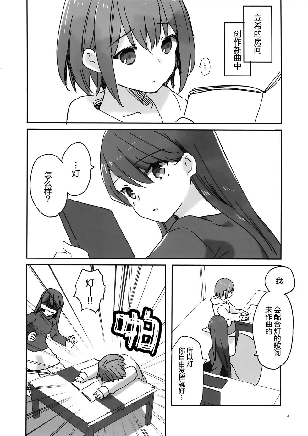 (C106) [No.37 (ぶちょ)] 佯装成为星座 (BanG Dream!) [中国翻訳] [猫岛汉化组] - Page 3