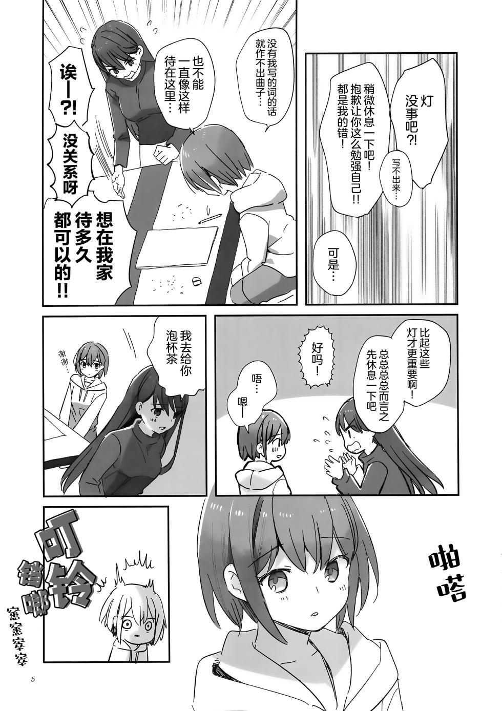 (C106) [No.37 (ぶちょ)] 佯装成为星座 (BanG Dream!) [中国翻訳] [猫岛汉化组] - Page 4