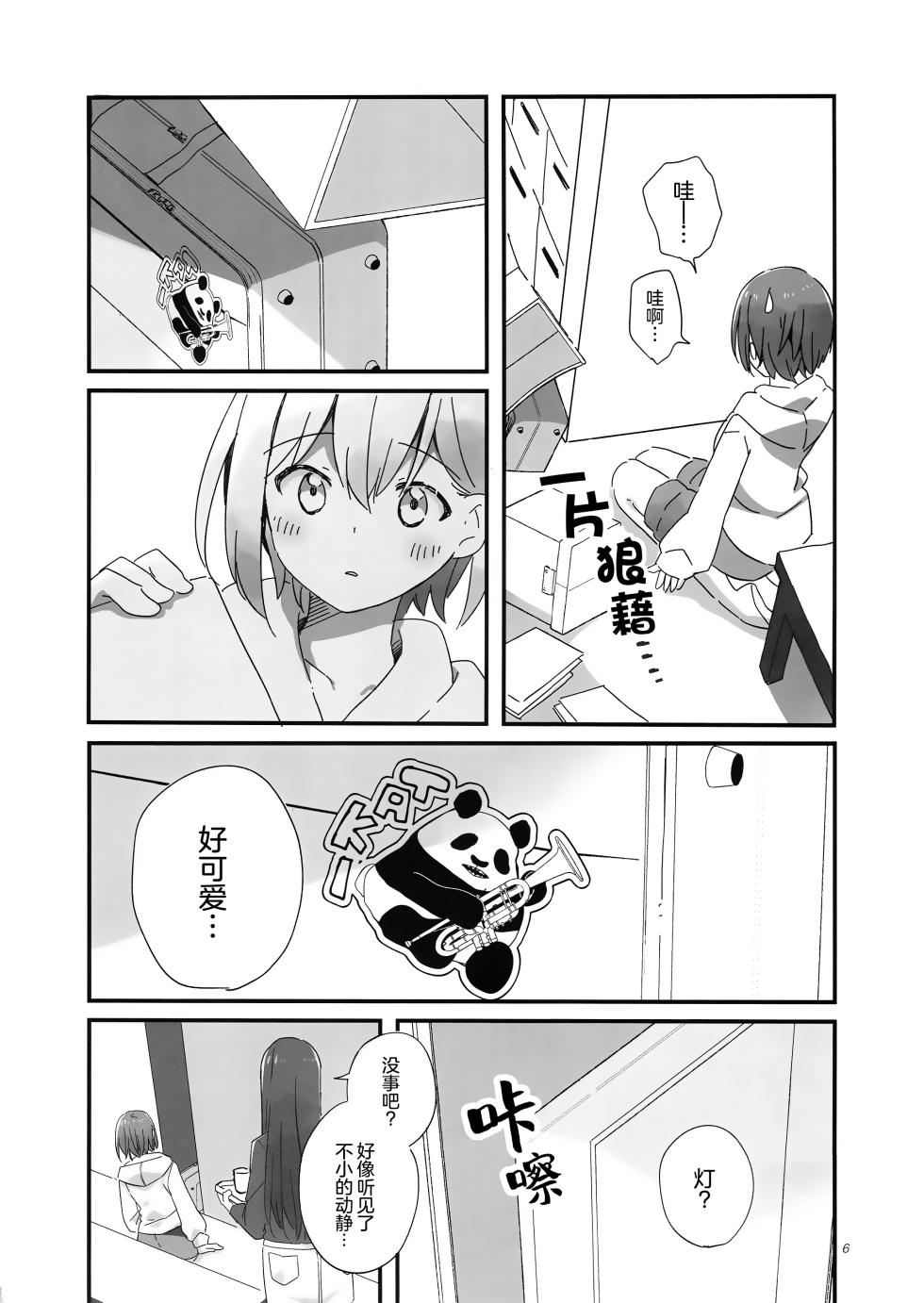 (C106) [No.37 (ぶちょ)] 佯装成为星座 (BanG Dream!) [中国翻訳] [猫岛汉化组] - Page 5