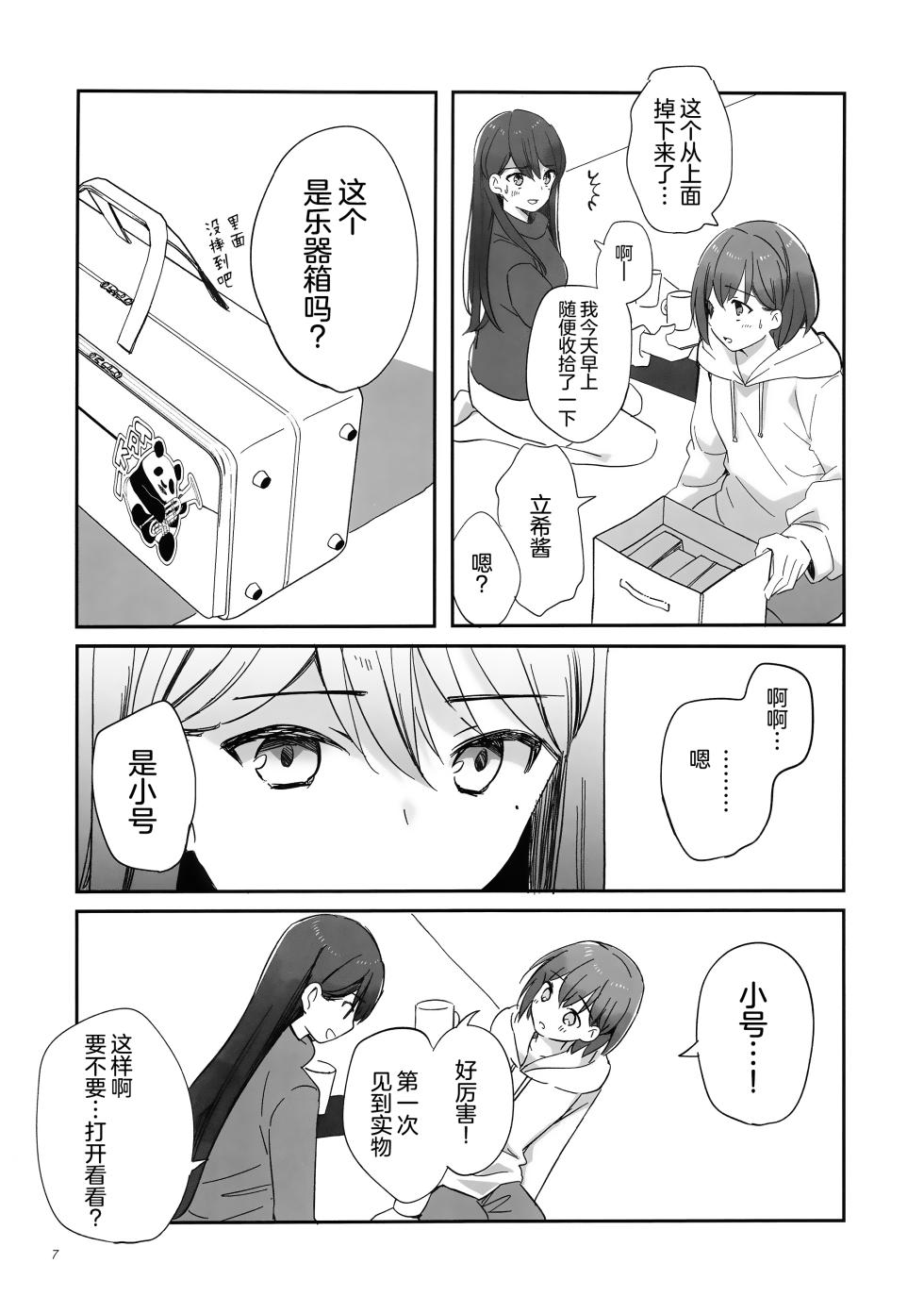 (C106) [No.37 (ぶちょ)] 佯装成为星座 (BanG Dream!) [中国翻訳] [猫岛汉化组] - Page 6