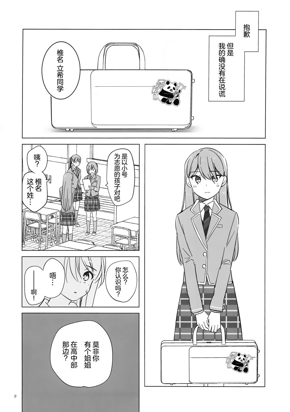 (C106) [No.37 (ぶちょ)] 佯装成为星座 (BanG Dream!) [中国翻訳] [猫岛汉化组] - Page 8