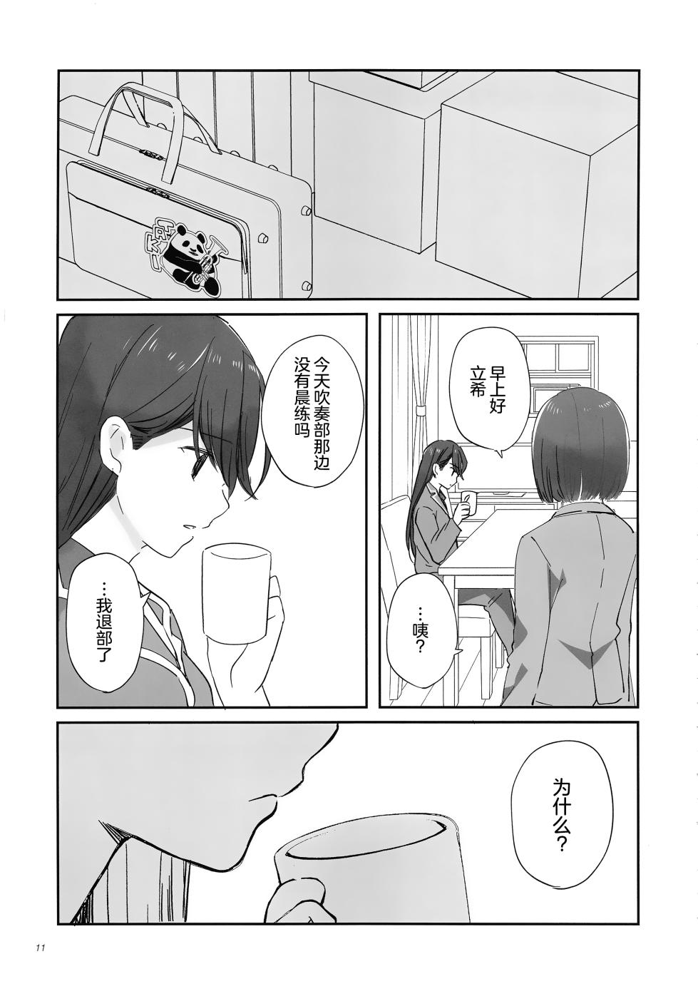 (C106) [No.37 (ぶちょ)] 佯装成为星座 (BanG Dream!) [中国翻訳] [猫岛汉化组] - Page 10