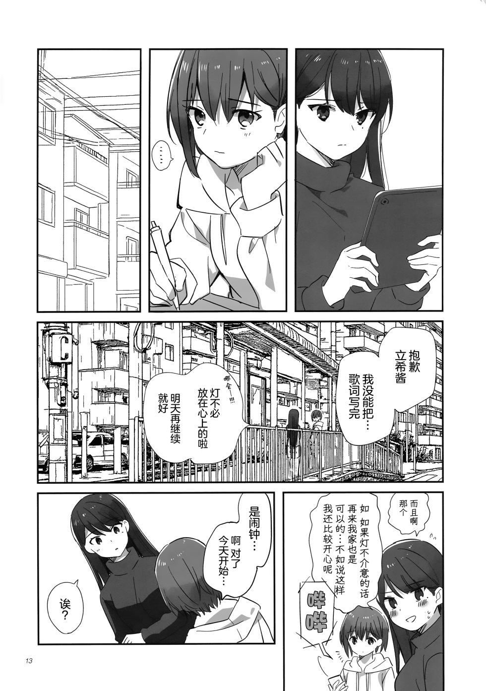 (C106) [No.37 (ぶちょ)] 佯装成为星座 (BanG Dream!) [中国翻訳] [猫岛汉化组] - Page 12