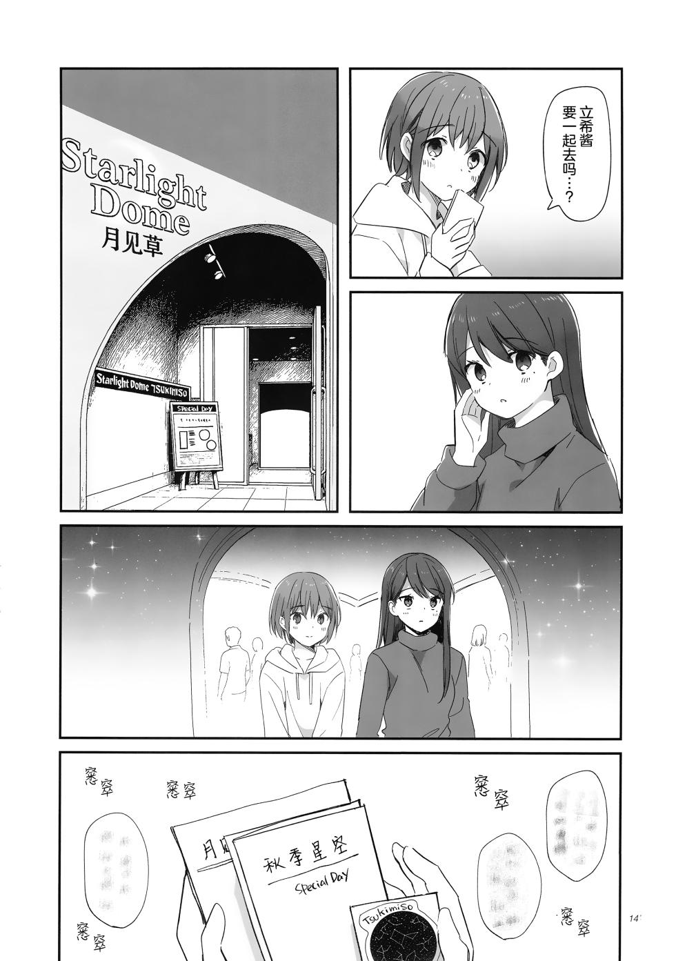 (C106) [No.37 (ぶちょ)] 佯装成为星座 (BanG Dream!) [中国翻訳] [猫岛汉化组] - Page 13