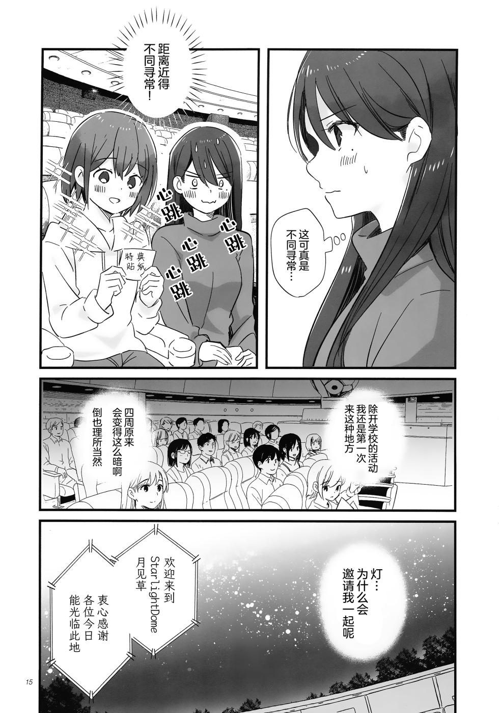 (C106) [No.37 (ぶちょ)] 佯装成为星座 (BanG Dream!) [中国翻訳] [猫岛汉化组] - Page 14