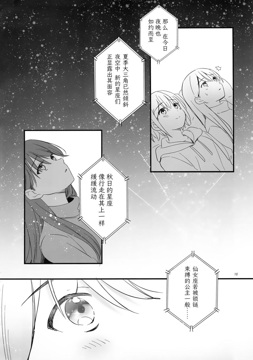 (C106) [No.37 (ぶちょ)] 佯装成为星座 (BanG Dream!) [中国翻訳] [猫岛汉化组] - Page 15