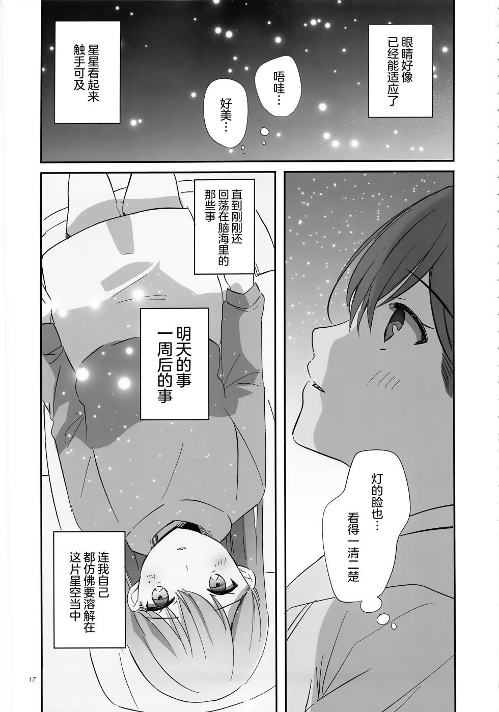 (C106) [No.37 (ぶちょ)] 佯装成为星座 (BanG Dream!) [中国翻訳] [猫岛汉化组] - Page 16