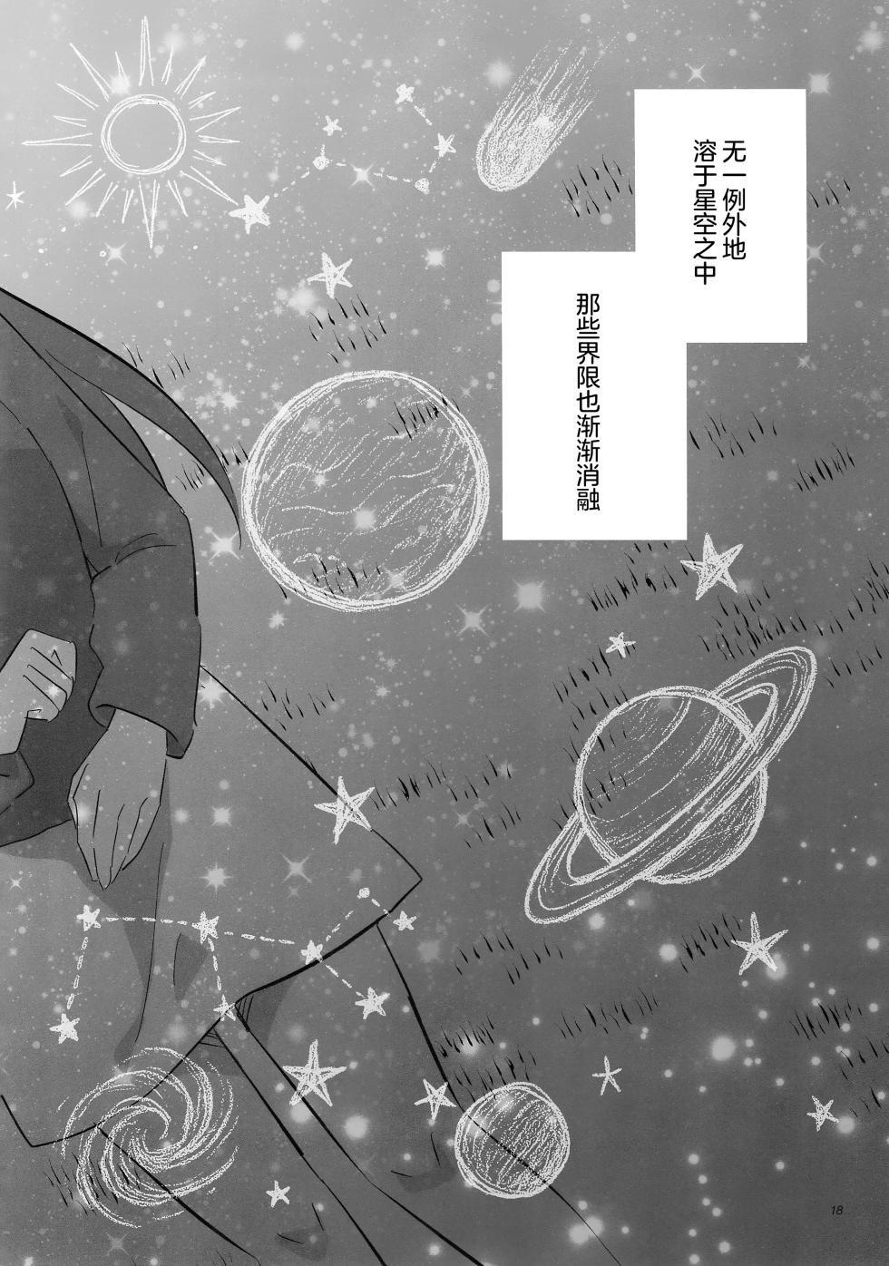 (C106) [No.37 (ぶちょ)] 佯装成为星座 (BanG Dream!) [中国翻訳] [猫岛汉化组] - Page 17