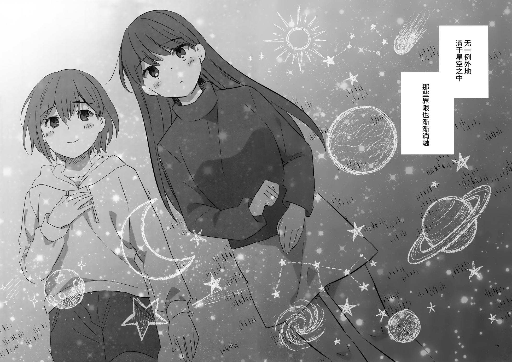 (C106) [No.37 (ぶちょ)] 佯装成为星座 (BanG Dream!) [中国翻訳] [猫岛汉化组] - Page 18