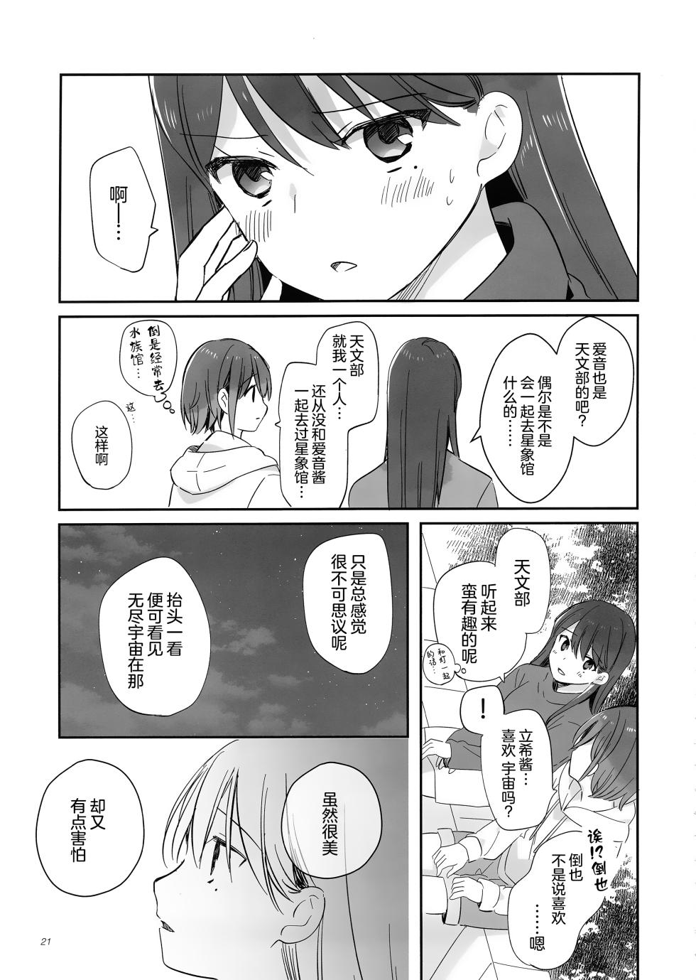 (C106) [No.37 (ぶちょ)] 佯装成为星座 (BanG Dream!) [中国翻訳] [猫岛汉化组] - Page 21
