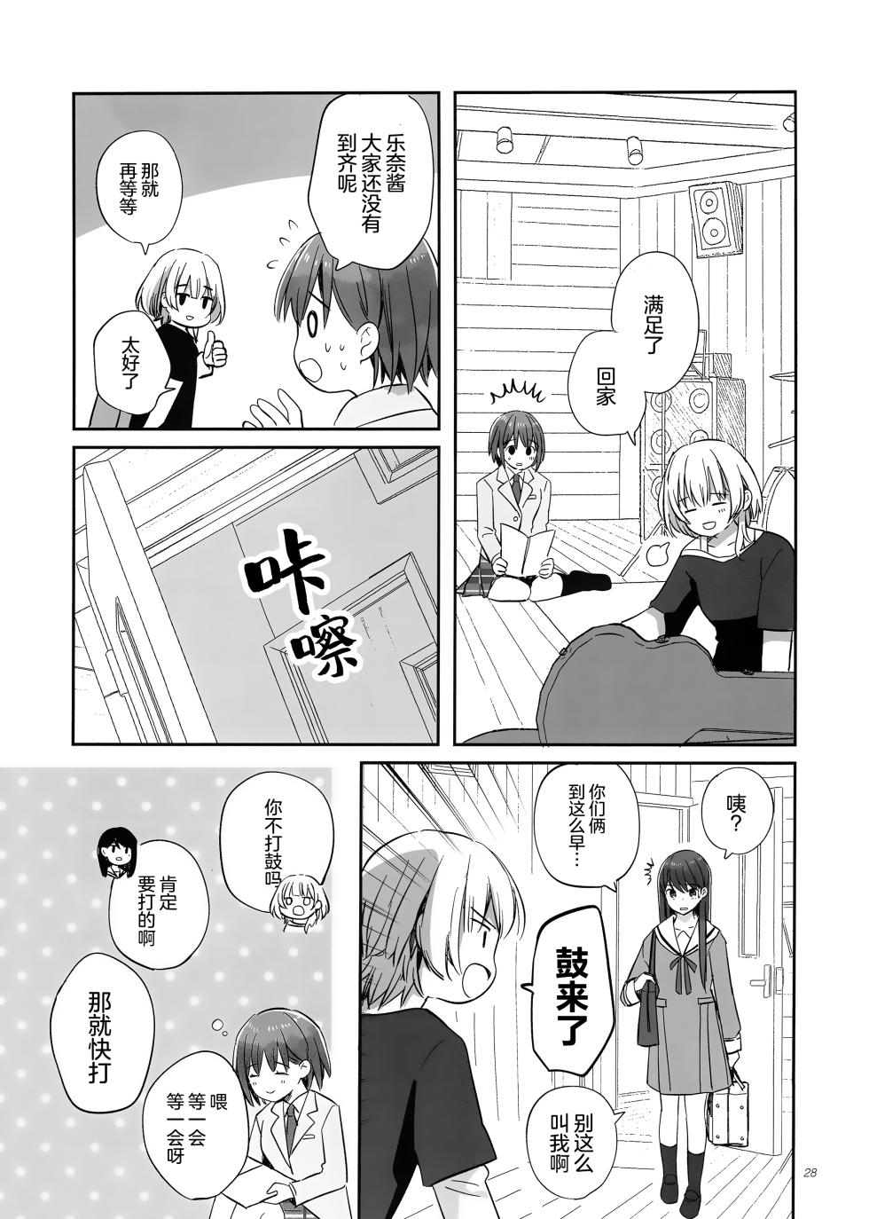 (C106) [No.37 (ぶちょ)] 佯装成为星座 (BanG Dream!) [中国翻訳] [猫岛汉化组] - Page 28