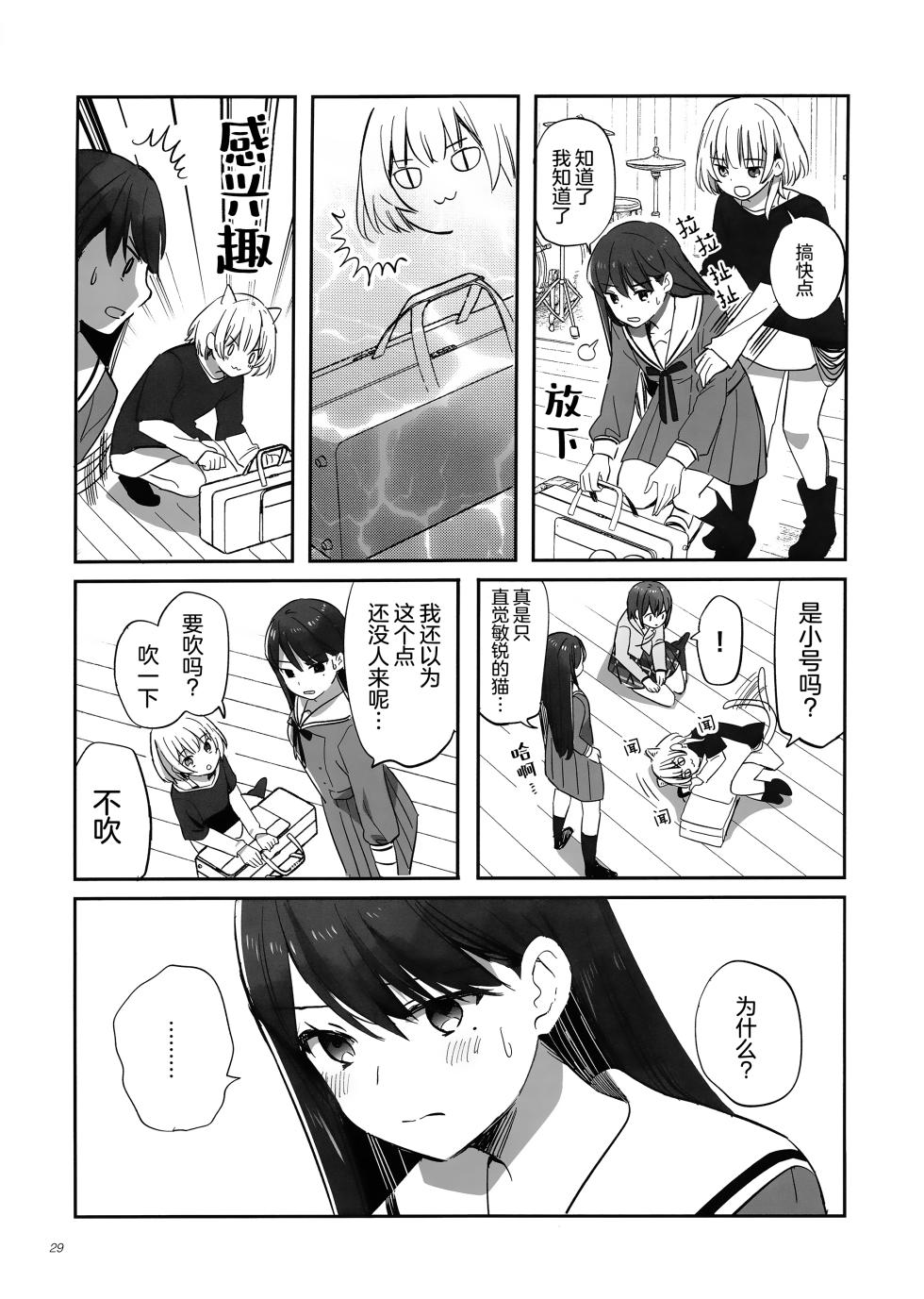 (C106) [No.37 (ぶちょ)] 佯装成为星座 (BanG Dream!) [中国翻訳] [猫岛汉化组] - Page 29