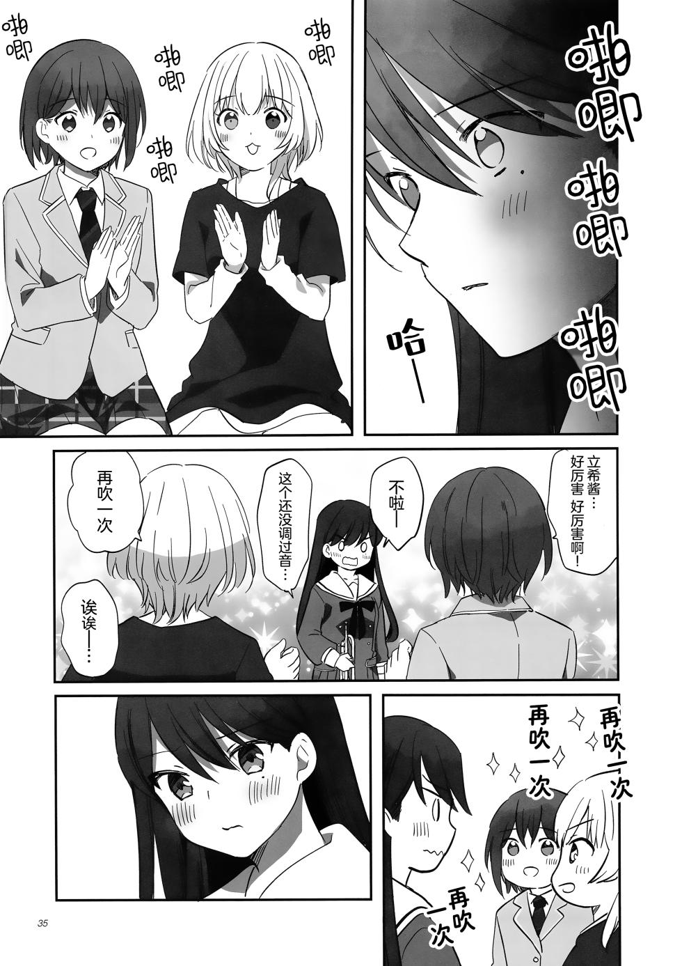 (C106) [No.37 (ぶちょ)] 佯装成为星座 (BanG Dream!) [中国翻訳] [猫岛汉化组] - Page 35