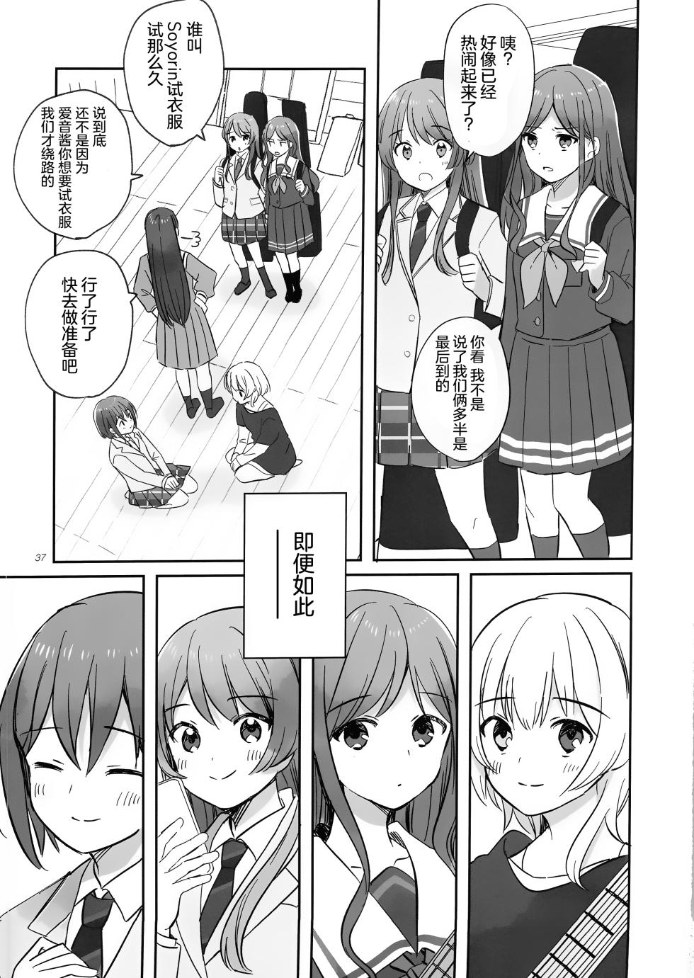 (C106) [No.37 (ぶちょ)] 佯装成为星座 (BanG Dream!) [中国翻訳] [猫岛汉化组] - Page 37