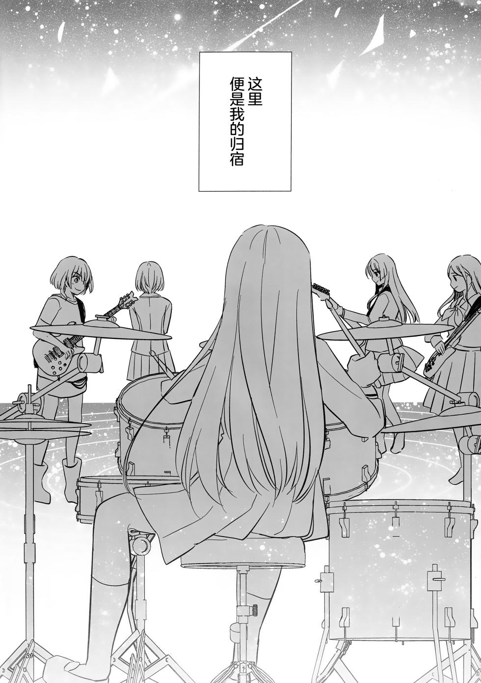 (C106) [No.37 (ぶちょ)] 佯装成为星座 (BanG Dream!) [中国翻訳] [猫岛汉化组] - Page 39
