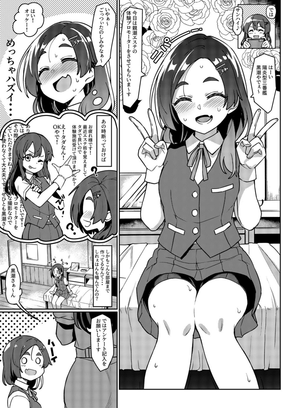 [Takeya (Taketora Suzume)] Kuroshio-san no Esthe Taiken (Kantai Collection -KanColle-) [Digital] - Page 2