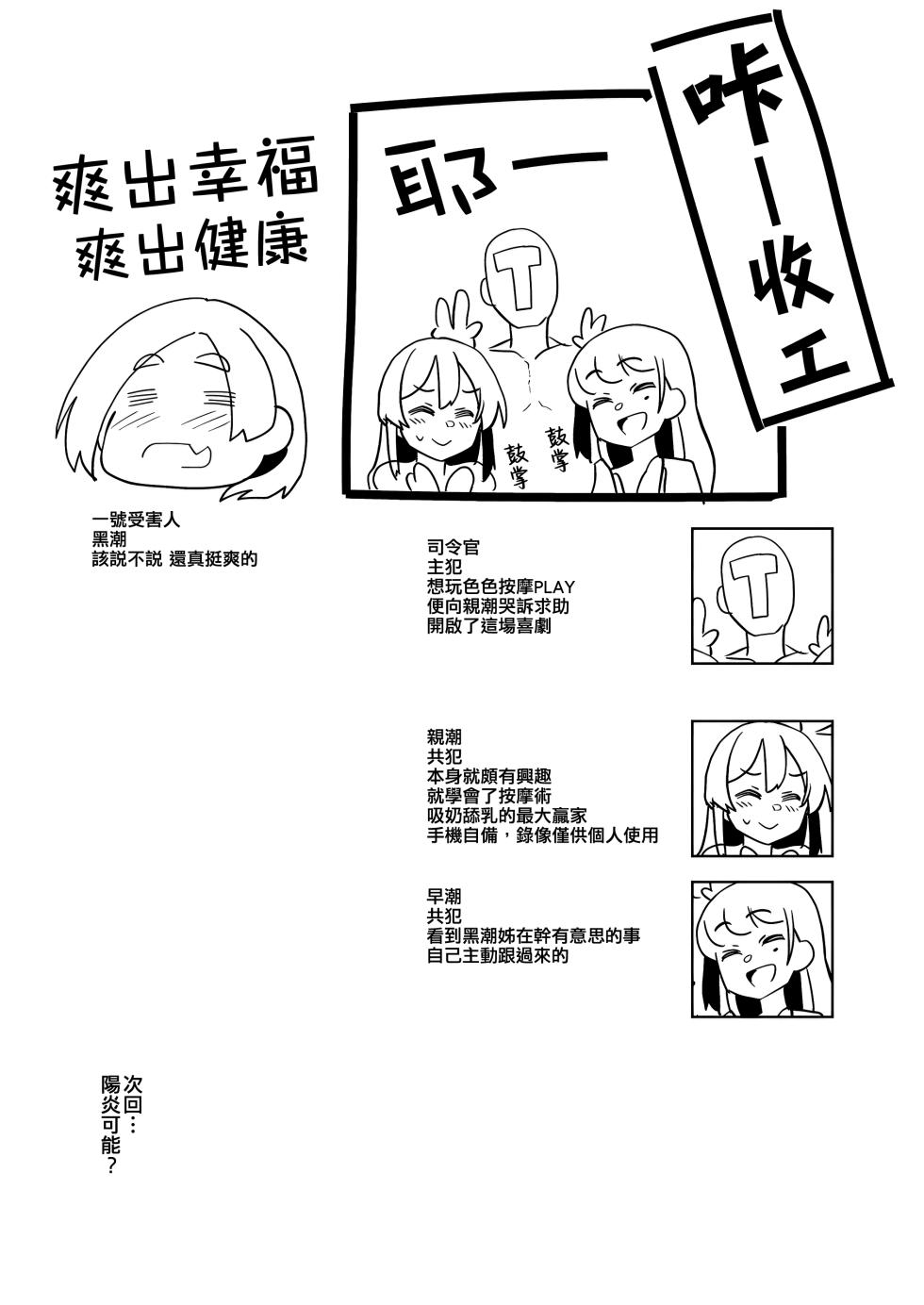 [Takeya (Taketora Suzume)] Kuroshio-san no Esthe Taiken (Kantai Collection -KanColle-) [Chinese] [吸住没碎个人汉化] [Digital] - Page 25