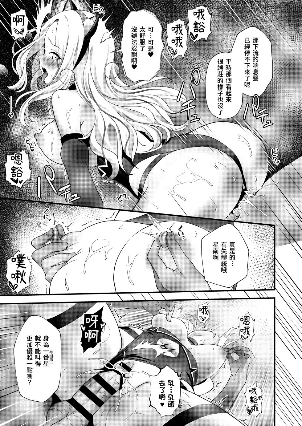 [Oku Koubou (Oku)] Hatsuboshi Seikyouka Gekkan Prima Stella ga Mesu ni Natta Hi (Gakuen IDOLM@STER) [Chinese] [Amerins漢化] [Digital] - Page 25