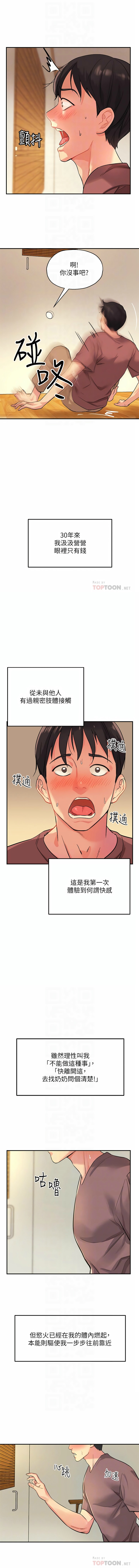 [韩漫] 洞洞杂货铺/Glory Hole Shop 1-137 [中文][连载中] - Page 25