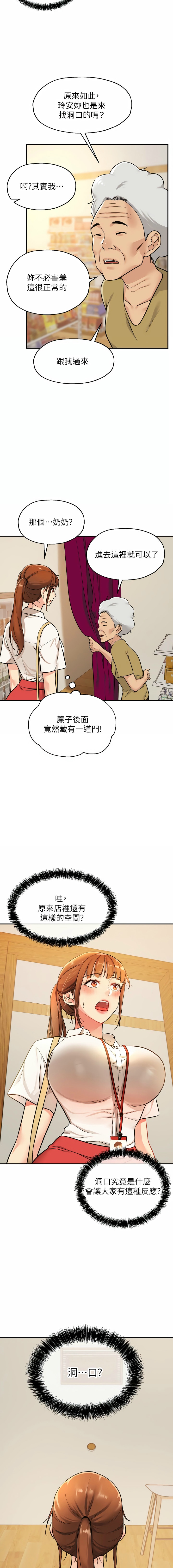 [韩漫] 洞洞杂货铺/Glory Hole Shop 1-137 [中文][连载中] - Page 73