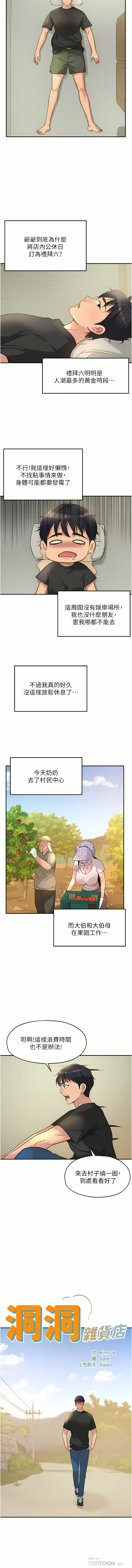 [韩漫] 洞洞杂货铺/Glory Hole Shop 1-137 [中文][连载中] - Page 204