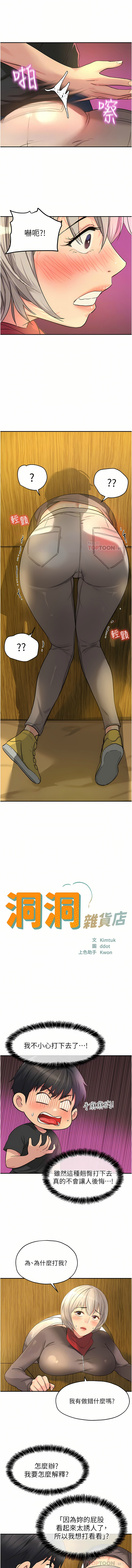 [韩漫] 洞洞杂货铺/Glory Hole Shop 1-137 [中文][连载中] - Page 217