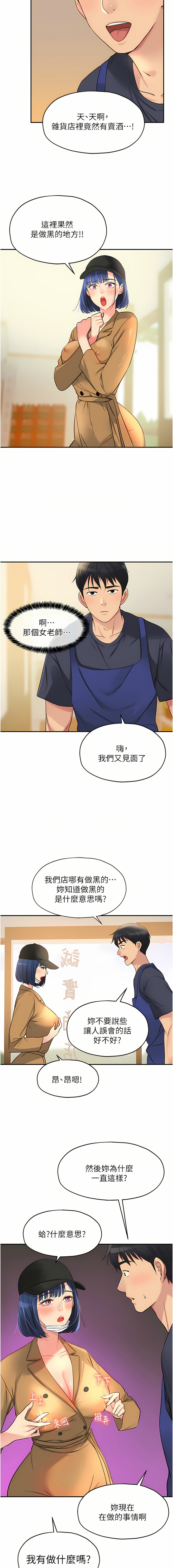 [韩漫] 洞洞杂货铺/Glory Hole Shop 1-137 [中文][连载中] - Page 253
