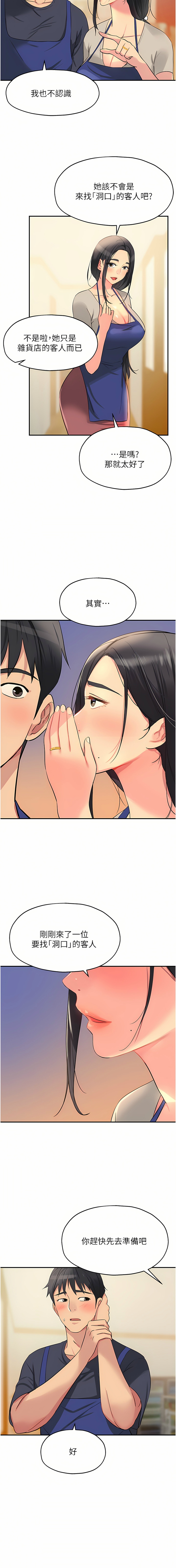 [韩漫] 洞洞杂货铺/Glory Hole Shop 1-137 [中文][连载中] - Page 256